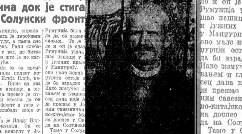 илија илић